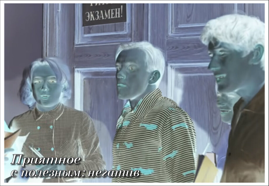 Приятное с полезным. Негатив советских фильмов