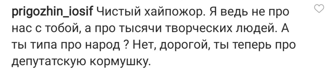 Обиженно прокомментировал пост Шнурова Иосиф Пригожин (@shnurovs)