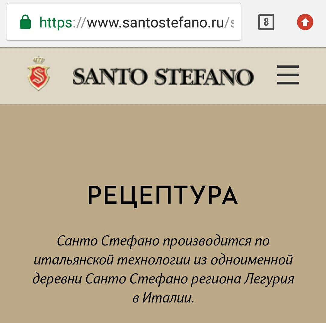 Скриншот с официального сайта www.santostefano.ru