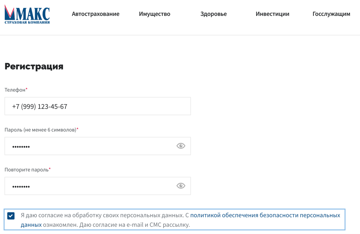 Первый экран регистрации в личном кабинете страховой компании МАКС