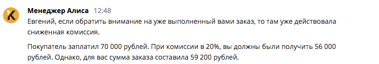 Ответ техподдержки по комиссии за уже выполненный заказ