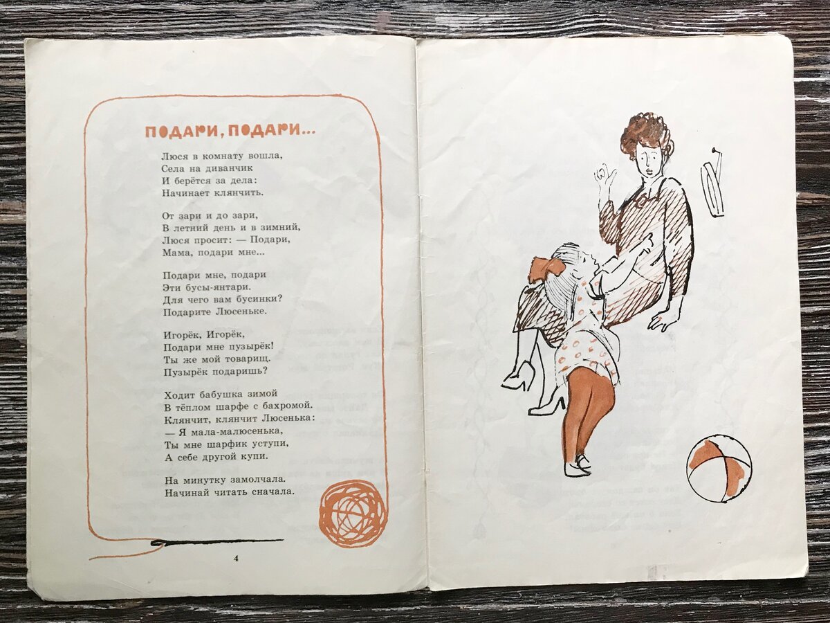 Советские книги с детскими стихами