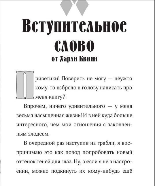Страница из книги Л.Маршам Харли Квинн. Шальная карта