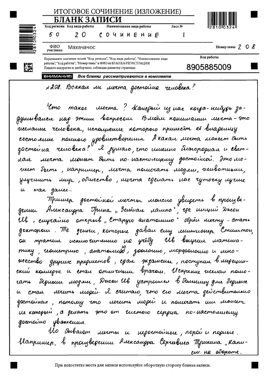 Итоговое сочинение