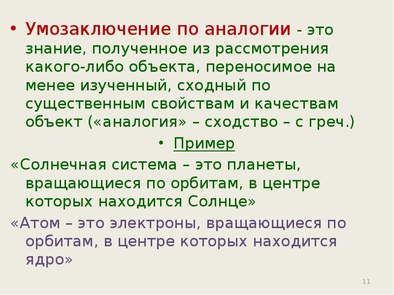 Схема умозаключения по аналогии