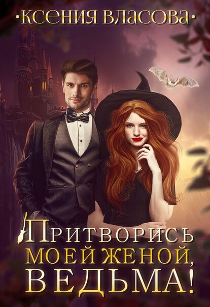 Обложка книги из группы автора https://vk.com/club_elegiac