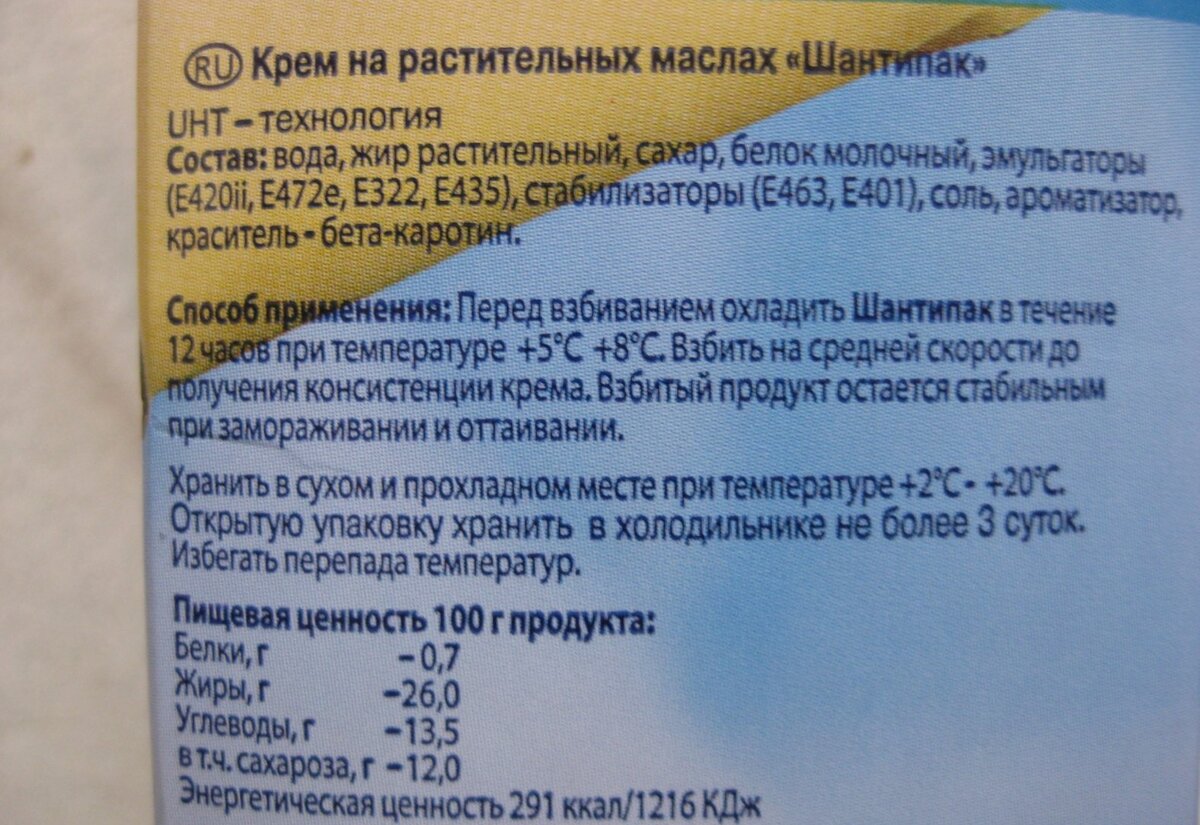 Состав растительных сливок "Шантипак"