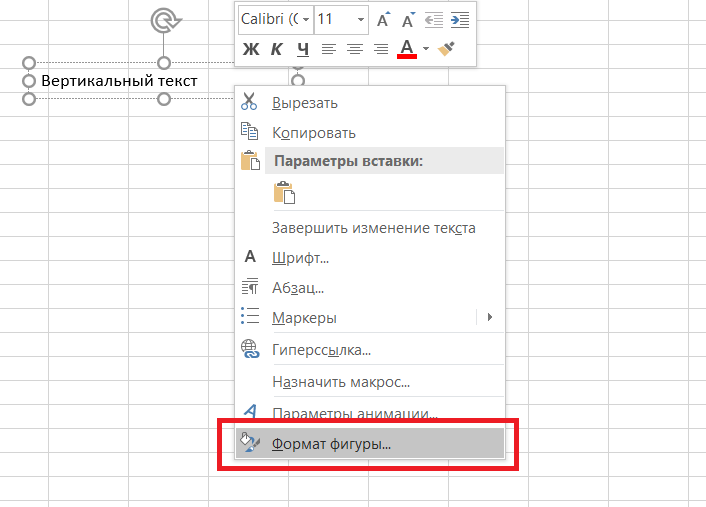 Как в Excel написать текст вертикально