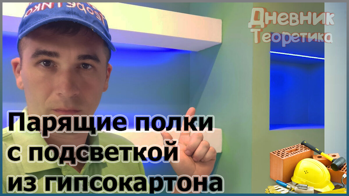 Как сделать Полки из гипсокартона на стене своими руками: дизайн интерьера +Фото и Видео