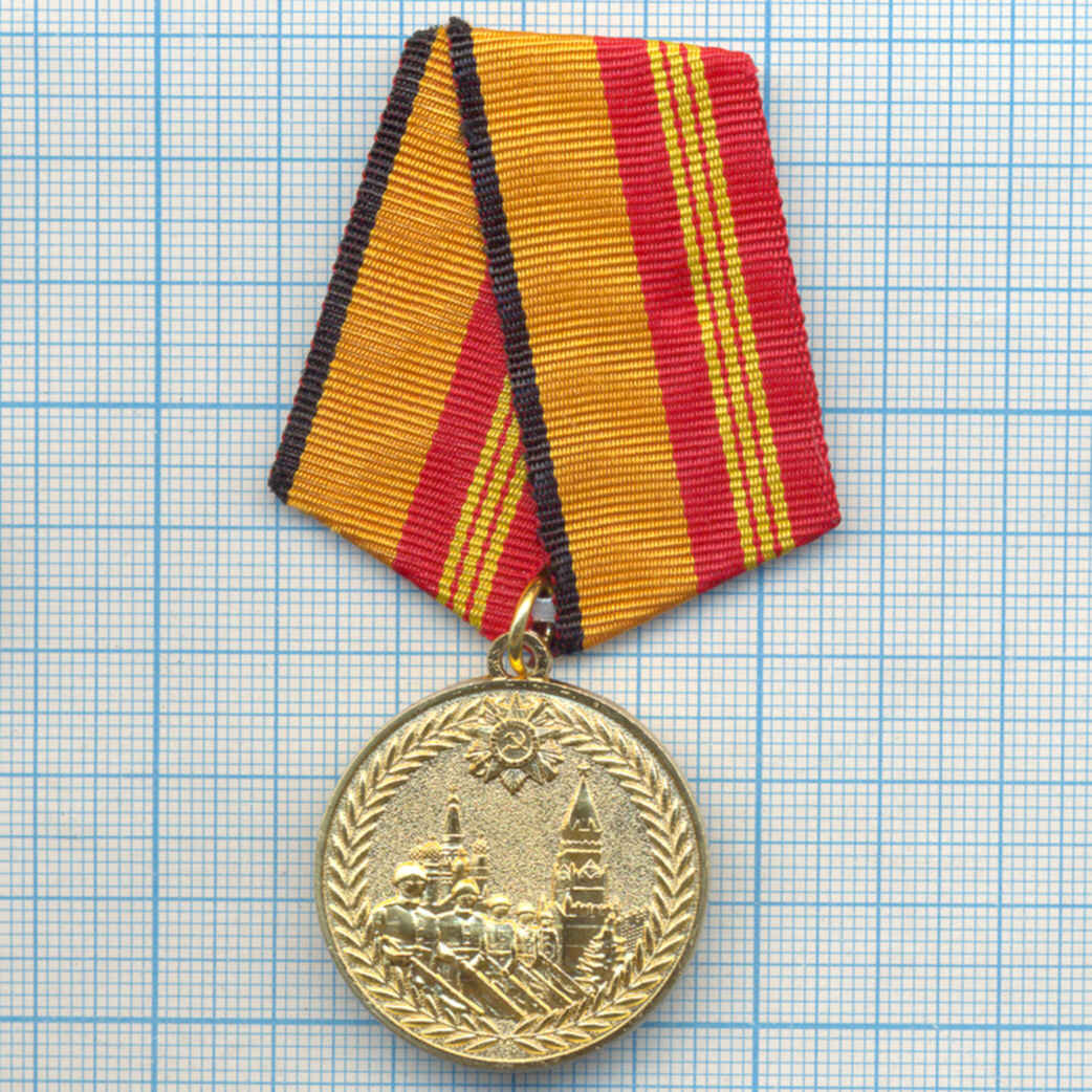 Медаль МО РФ "за участив в параде посвященном 70й годовщине победы в Великой Отечественной Войне".