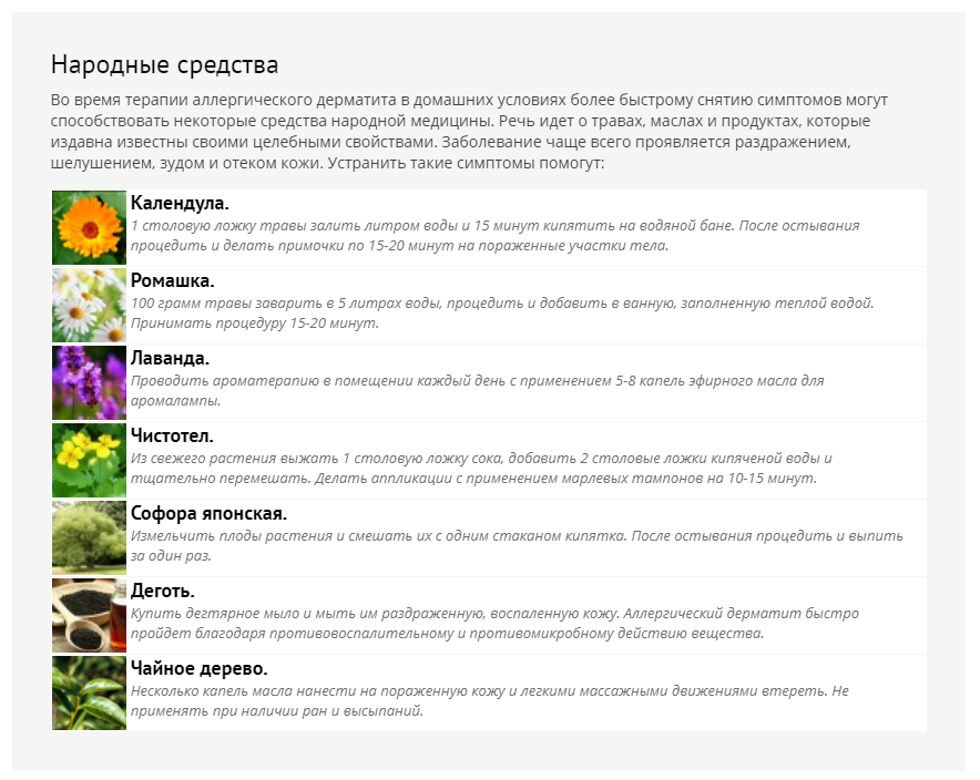 Какие народные средства могут помочь при аллергическом дерматите