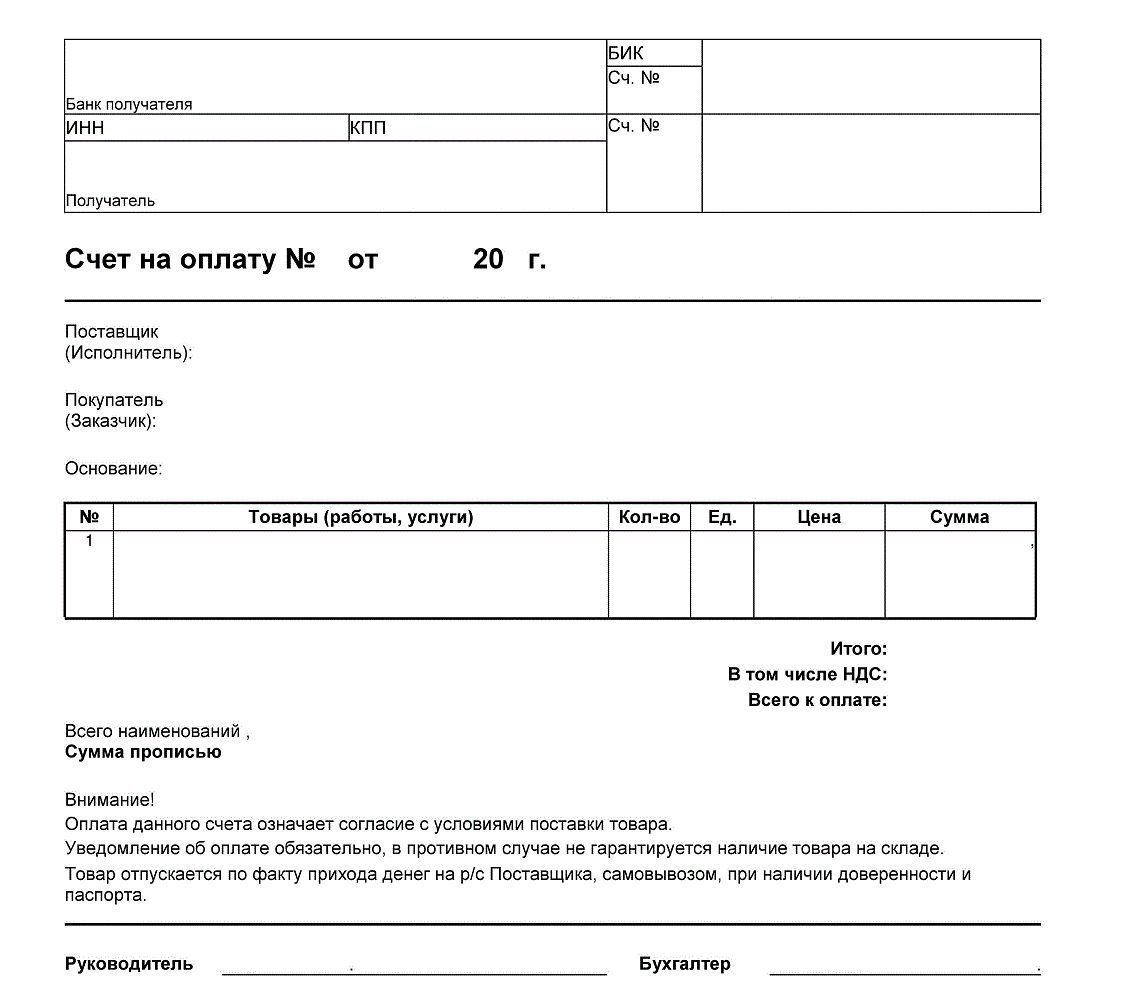 Бланк счета на оплату ип. Образец счета бланк счета на оплату. Форма счета на оплату 2021. Форма счета на оплату 2021 от ИП. Образец заполнения счета на оплату 2020.