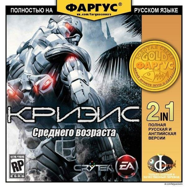 Полностью на русском. Фаргус. Фаргус обложки. Фаргус игры. Фаргус диски