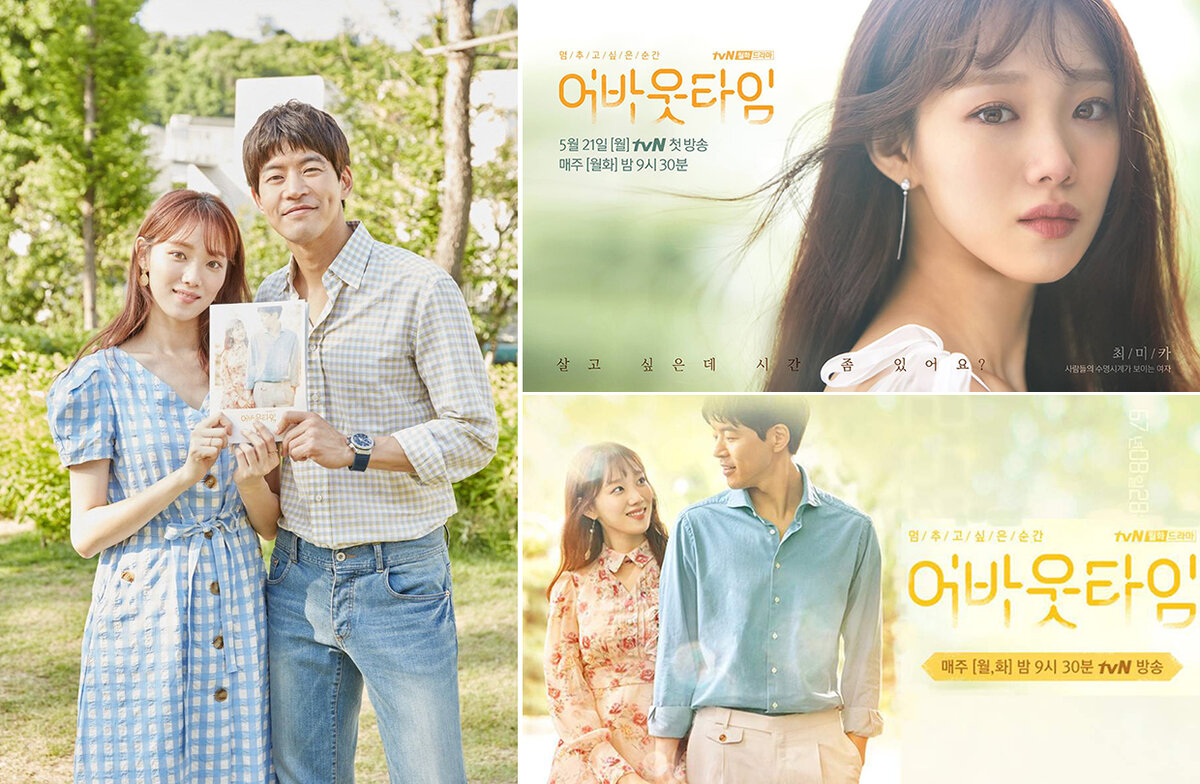 Дорама "О времени" / "Вовремя", 2018 г.