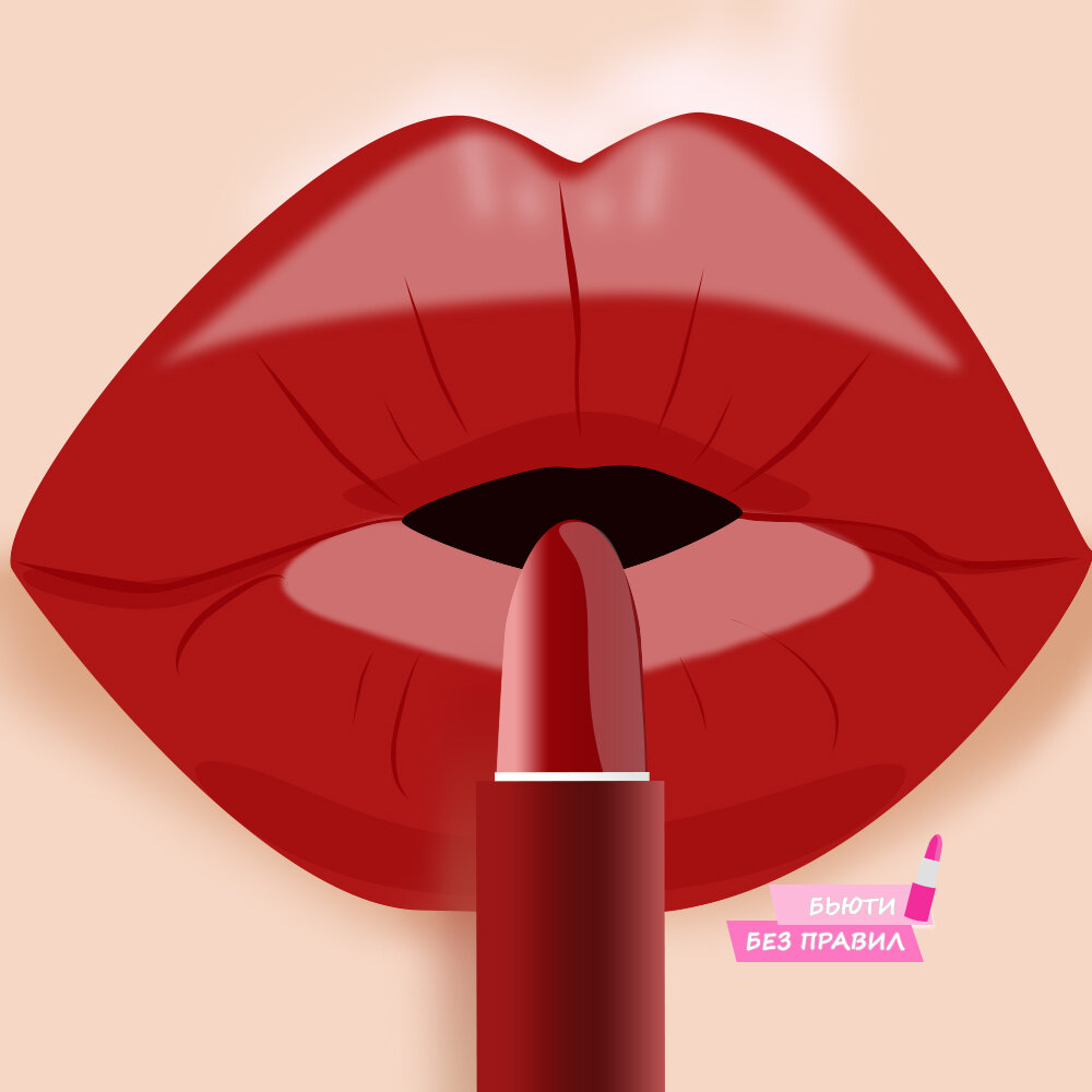 Иллюстрация сделана автором канала Бьюти Без Правил.