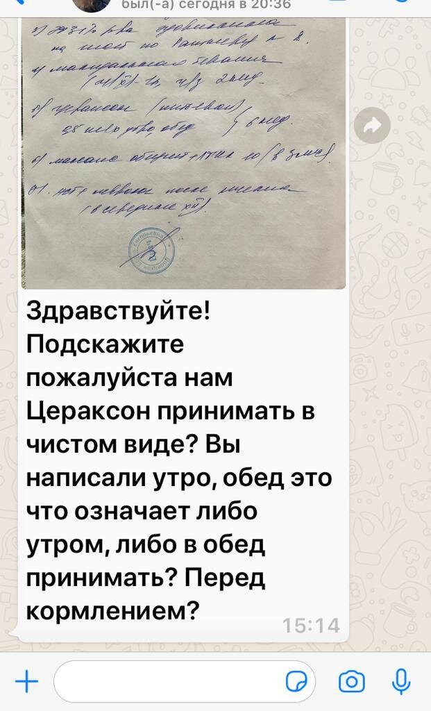 Вот. Однокурсница прислала в чат наш с однокурсниками. Классическая такая переписка с пациенткой, которая на приеме " ничего не поняла"))