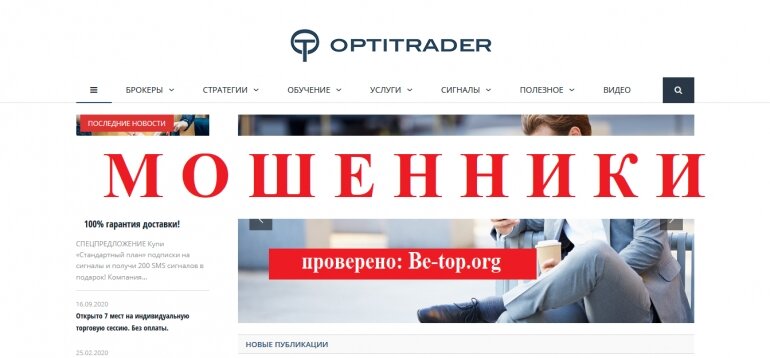 OPTITRADER МОШЕННИК отзывы и вывод денег