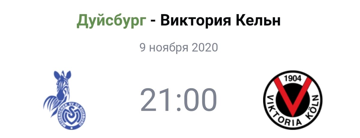 Команда Дуйсбург на своем поле примет команду Виктория Кельн в рамках турнира Третья лига Германии. Встреча состоится 9 ноября в 21:00.