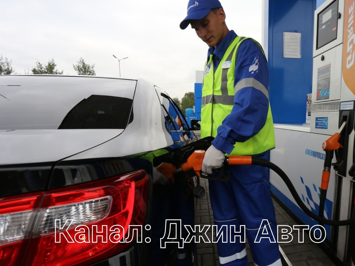 Внимательно смотрите какой бензин заливает вам сотрудник заправки