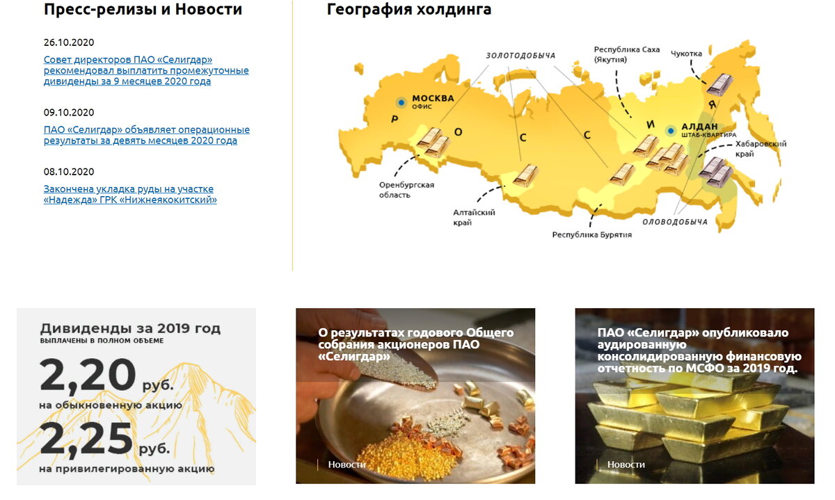 Холдинг селигдар Холдинг селигдар