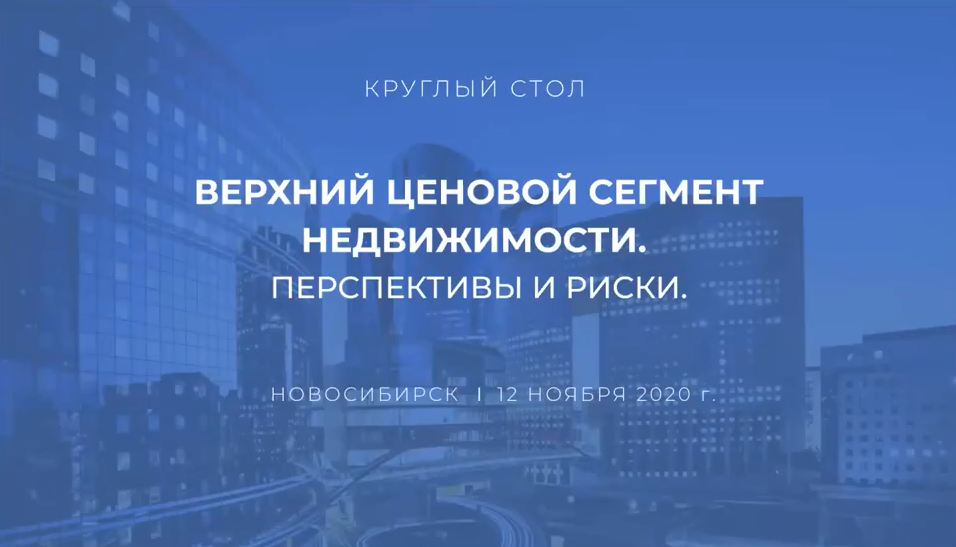 Интервью об элитной недвижимости. Фото недвижимости премиум сегмента. БК недвижимость руководство.