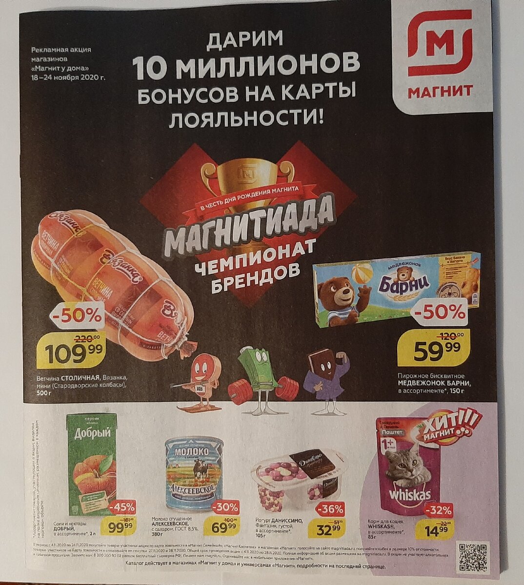 Магнит каталог. Магнит магазин акции. Магнит магазин акции. Магнит магазин акции. Магнит магазин акции.