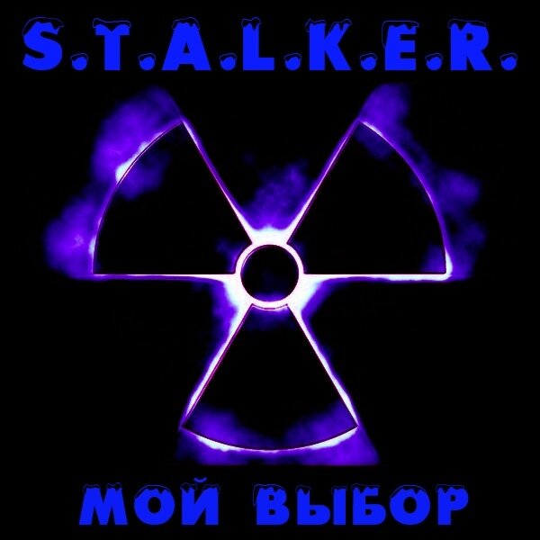 https://vk.com/stalker_moy_vibor