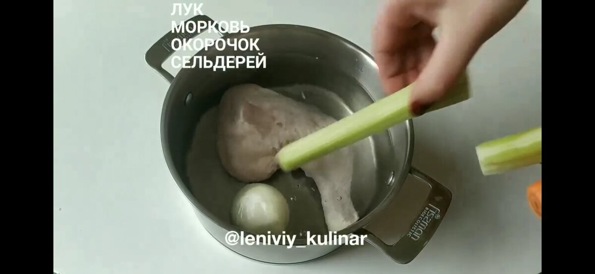 Кладём в холодную воду лук, морковь, окорочок, сельдерей 