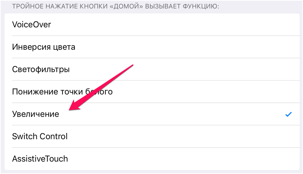 Увеличить время музыки. Тройное нажатие iphone. Функции при тройном нажатии на кнопку домой. Настроить тройное нажатие кнопки домой. Калибровка экрана айпад.