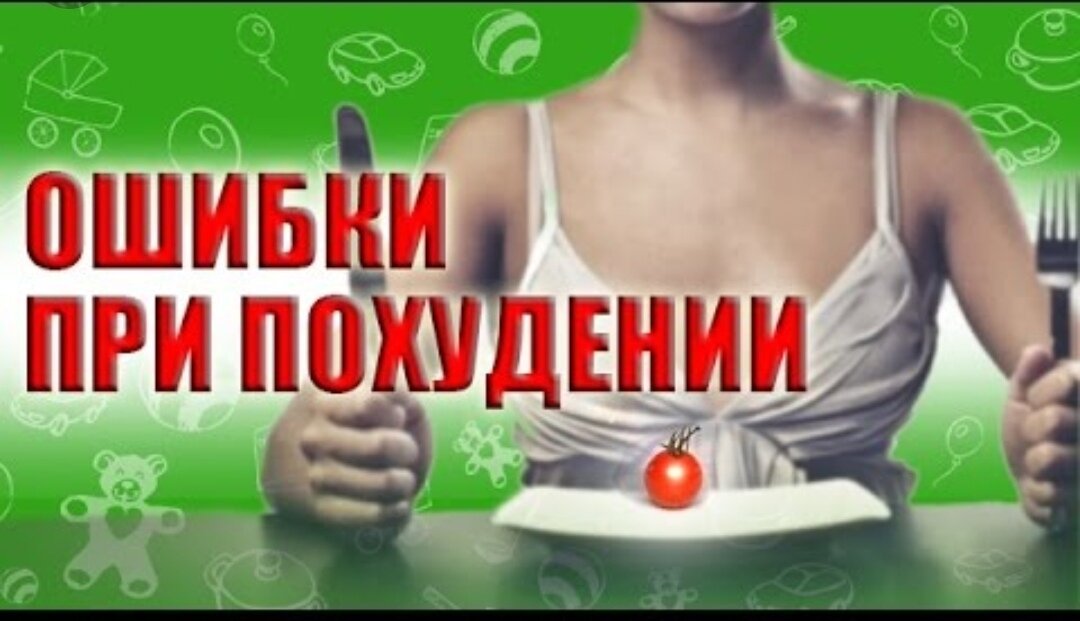 Почему так сильно люди сомневаются,что на ПП можно похудеть? 
 
Потому что не хватает знаний!☺
 Садятся на ПП самостоятельно,не получается и пропадает вера! Самая первая ошибка это потребление ПП-продуктов в неограниченных количествах!🙈 
 
1.Свежевыжатый сок!!! 
Нет понимания,что сок и фрукт это разные вещи!! Фрукт содержит полезную клетчатку и поспособствует похудению,а сок -это сахар (недельная доза сахара в твоем стакане! ) 
 
2.Молочка!!! 
А именно творог! Съедают по 4 пачки в день,еще шлифуется кефиром. 
 
3.Фрукты и ягоды!!! 
Да,они полезны,но во всем нужно знать меру,не более 2-х в день! 
 
4.Крупы!!! 
Это не значит ,что мы их едим каждый день. 
 
5.ПП-сладости!! 
Зефир,мед. Есть люди в определенном весе, кому позволительно! Это также откладывается в бока! С ними нужно быть осторожными! 
 
6. Все магазинные продукты с приставкой "Fitness"! Это чистой воды развод! От правильного продукта там только название!!!