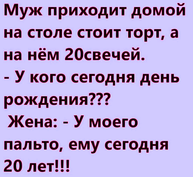 Анекдот 2 