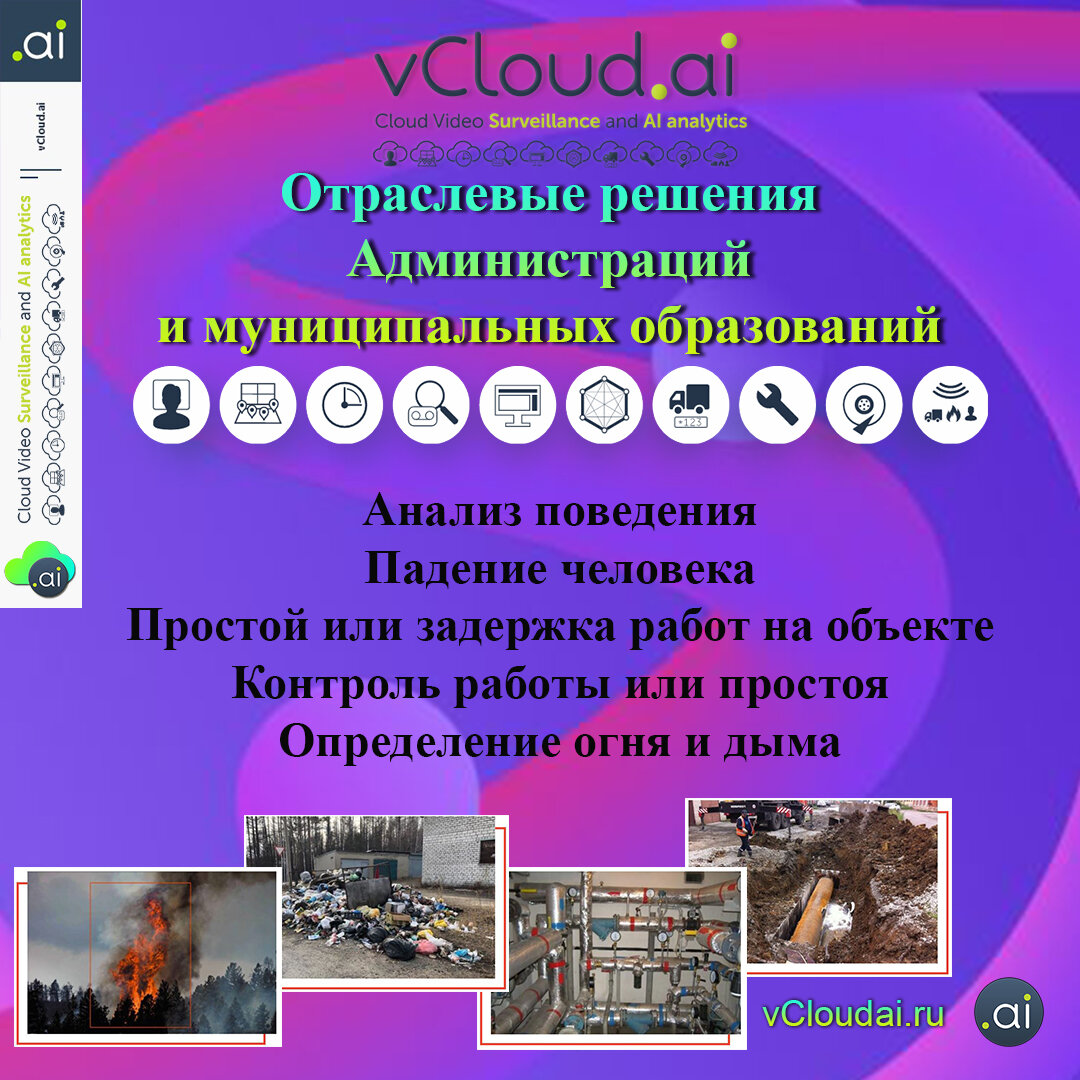 Решение для Администраций и муниципальных образований