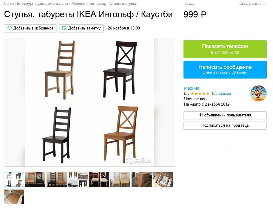 объявление на Авито