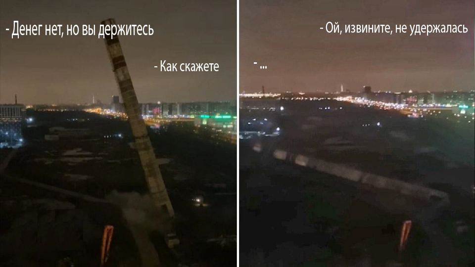 Если даже труба не выдержала, то как нам то быть...