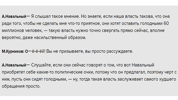 То самое место в интервью, которое вызвало переполох