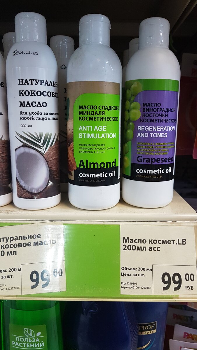 отличное масло за 99 руб за 200 мл