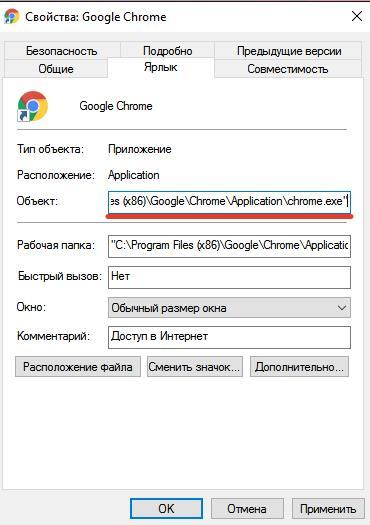 Вот так выглядит корректный адрес файла для запуска Chrome