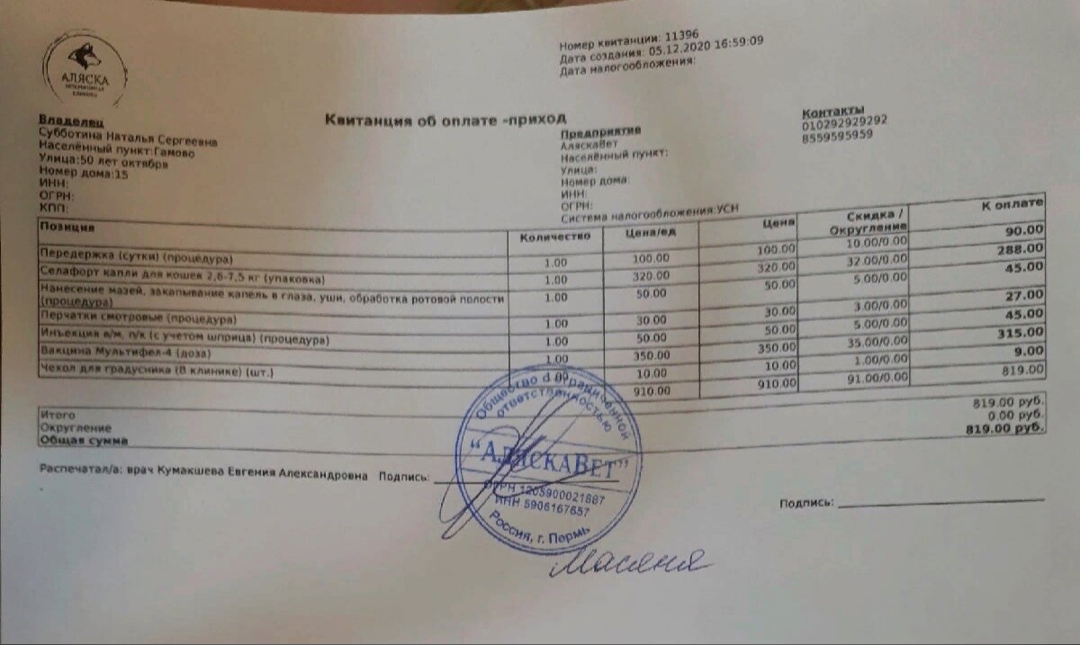 Счет за первичный осмотр