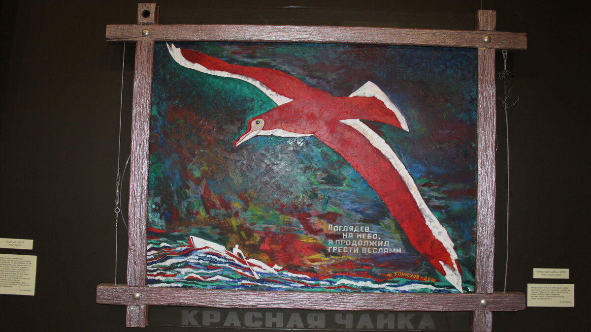 Картина "Красная чайка". Смотрите дальше >>>