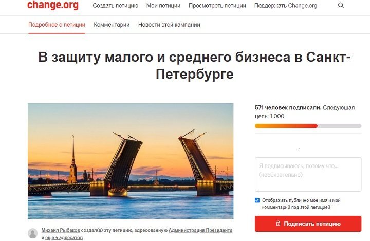 Петиция православных Санкт Петербург. Петиции санкт петербург