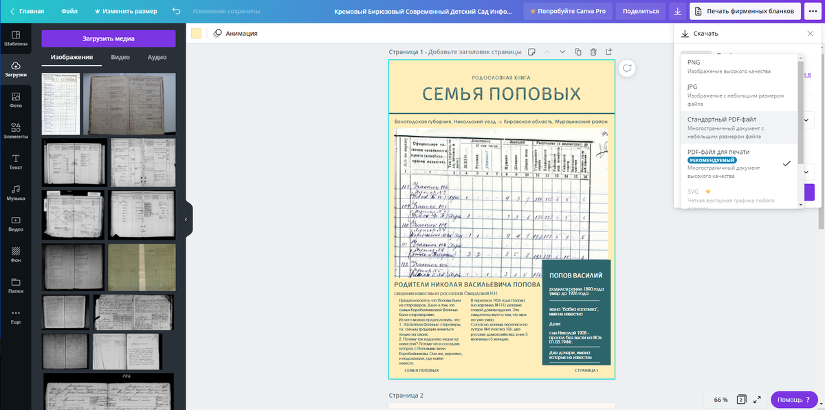 Оформляем родословную книгу своими руками