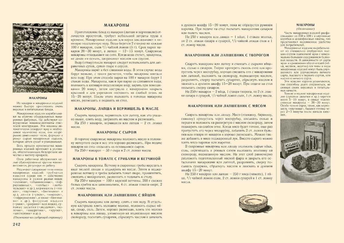 Страницы книги "О вкусной и здоровой пищи" 1939 года