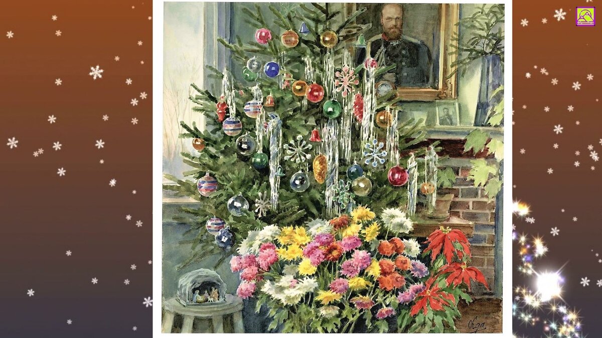 О. А. Романова, Рождество Христово у великой княгини Ольги Александровны с портретом Александра III, 1952 год.