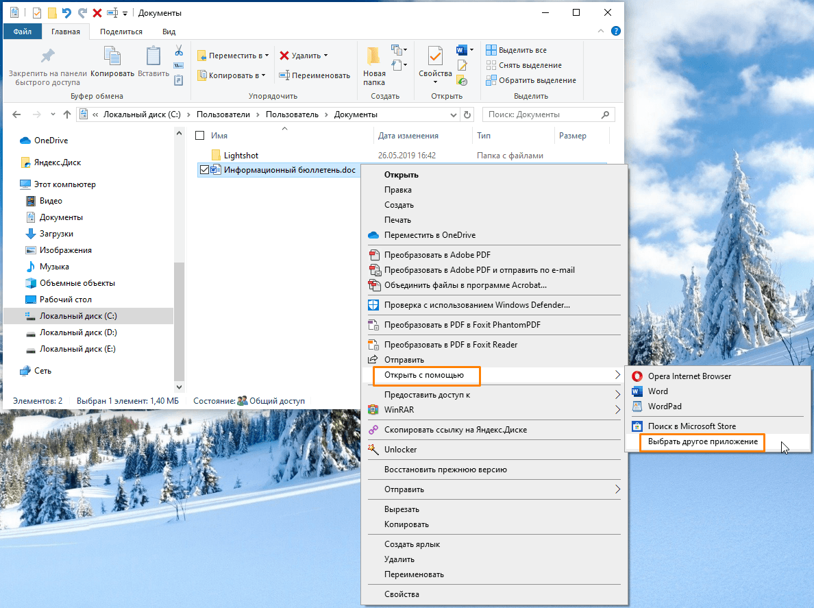 Как открыть doc файл на Windows 10: подробная инструкция