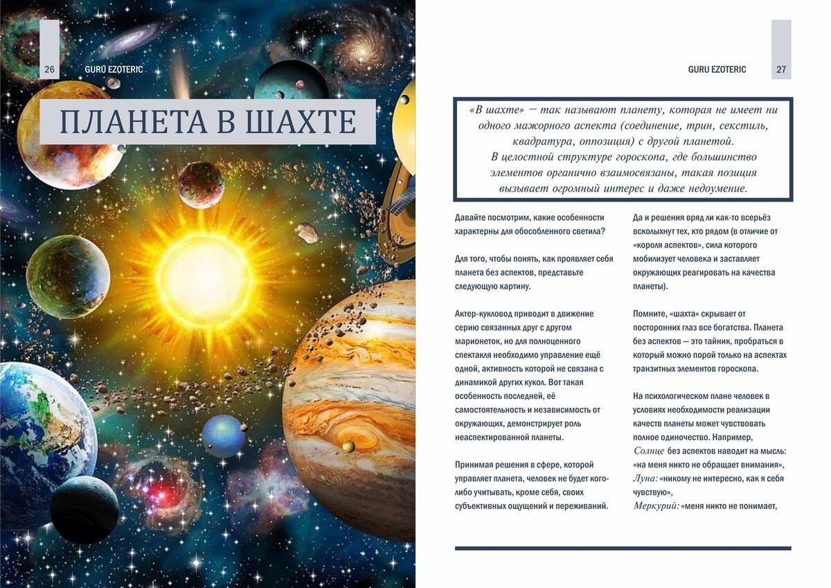 Astrocentr книга