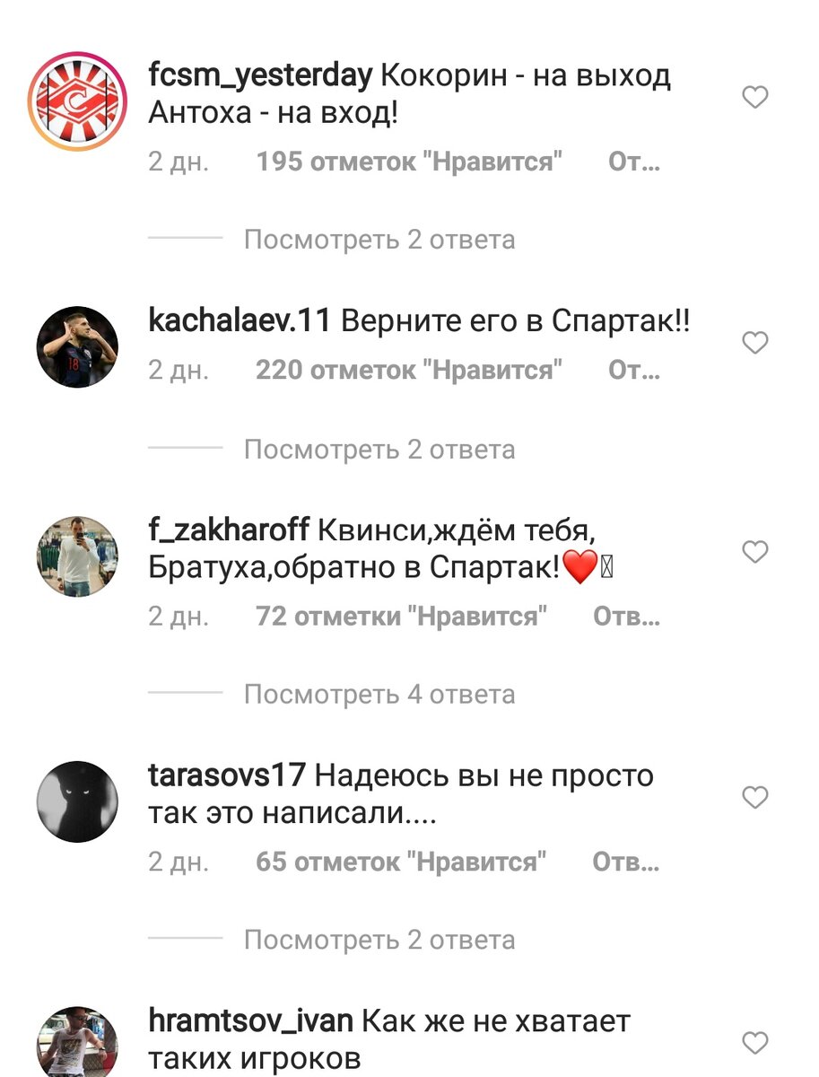 Скрин из комментариев к посту официального инстаграма "Спартака"