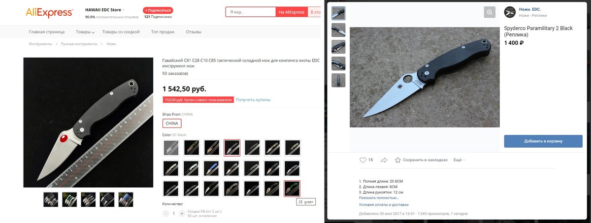 Слева копия ножа Spyderco Paramilitary с Али за 1542 руб, справа - в моем магазине - 1400 руб. Листаем ---->