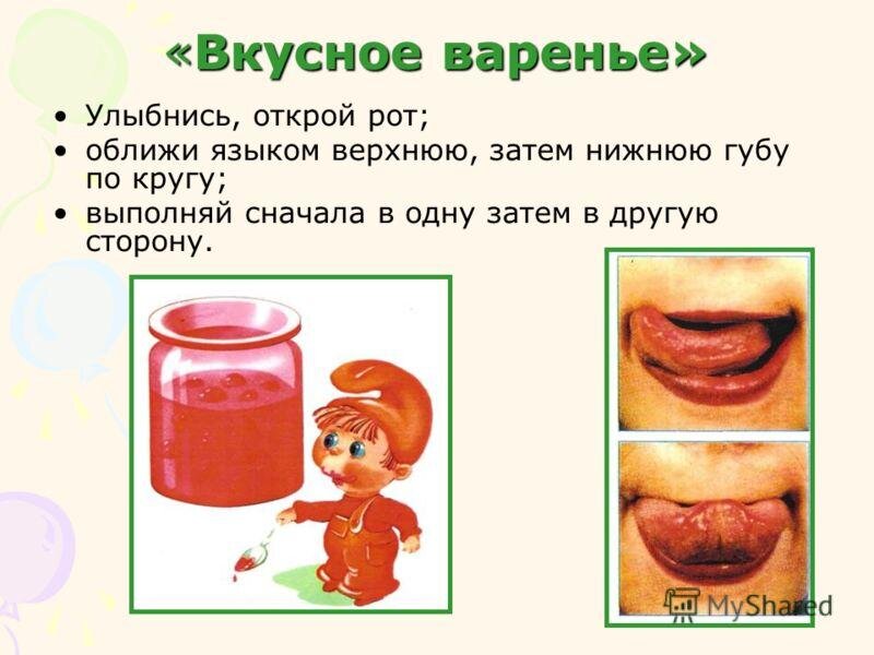 Вкусное варенье артикуляционная гимнастика картинки