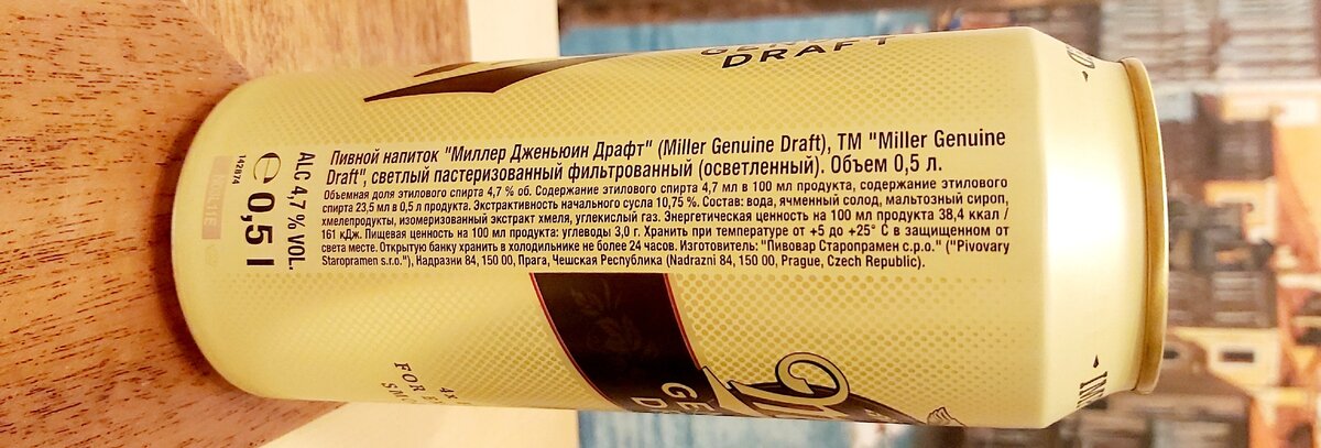 Miller Genuine Draft, фото автора