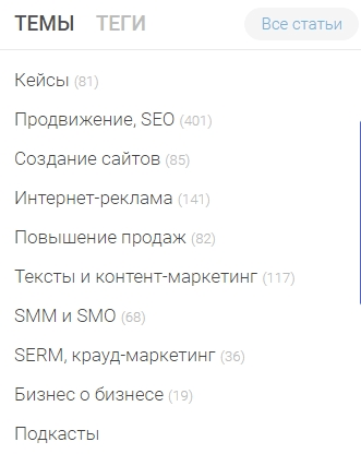 Пример рубрик в блоге 1PS